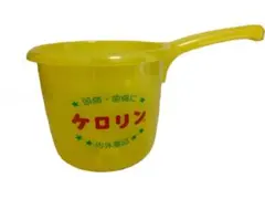 ケロリン イエロー 湯桶