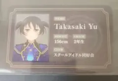 高咲侑 プロフィールカード カラオケの鉄人 虹ヶ咲