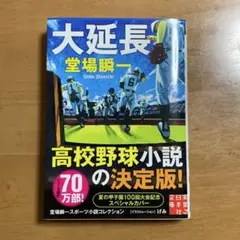 大延長