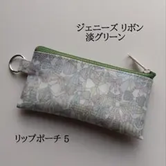 ラミネートポーチ