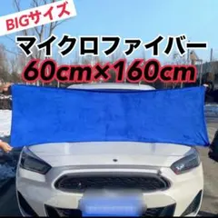 大判 厚手 吸水 マイクロファイバー クロス 洗車用拭き上げタオル 速乾 洗車