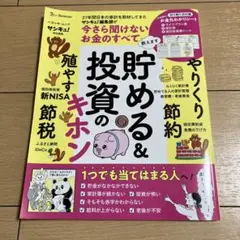 貯める&投資のキホン
