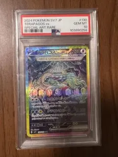 2026年最新】テラパゴスsar psa10の人気アイテム - メルカリ