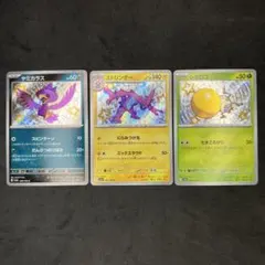 ヤミカラス ストリンダー シガロコ 色違い3枚まとめ シャイニートレジャー