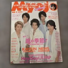 Myojo 2008年8月号