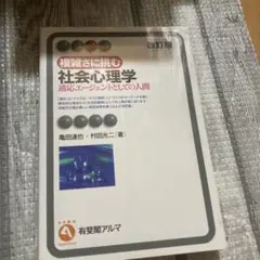 複雑さに挑む社会心理学 適応エージェントとしての人間