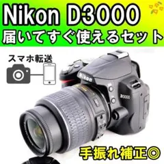 初心者おすすめ✨Nikon D3000 一眼レフカメラ スマホ転送 ガイド付のサムネイル