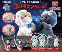 ウルトラマンだにゃん　カプセルトイ