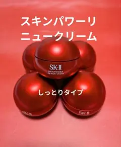 2026年製SK-II SKINPOWER RE-NEW CREAM 5個セット - メルカリ