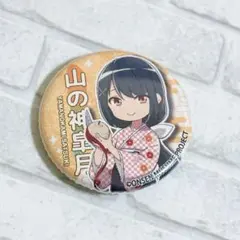 温泉むすめ 山の神皐月 3周年記念缶バッジ - メルカリ