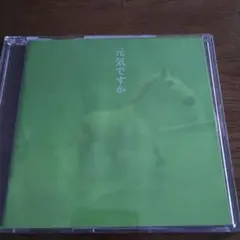 中島みゆき 元気ですか