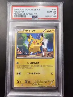 PSA10 2014 japanese XY Pikachu McDonald'