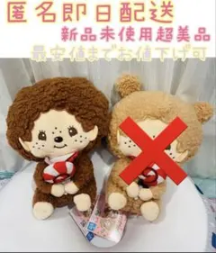 2025年最新】モンチッチ 非売品の人気アイテム - メルカリ