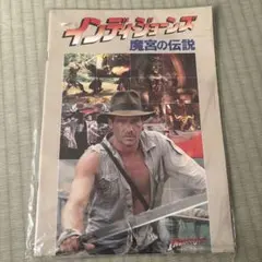 インディージョーンズ