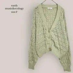 【アースミュージックアンドエコロジー】ニットカーディガン　透かし編み　Vネック
