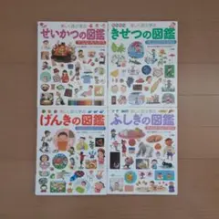 小学館プレNEO 図鑑 4冊セット せいかつ きせつ げんき ふしぎ 知育