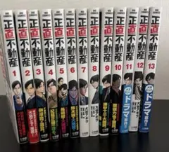 2026年最新】正直不動産 全巻の人気アイテム - メルカリ
