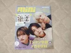 mini 2025年7月号 timelesz 橋本将生 篠塚大輝 猪俣周杜