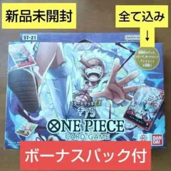 新品未開封 ワンピース カードゲーム スタートデッキEX ギア5　全てセット