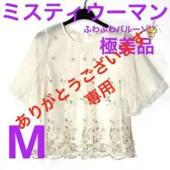 専用　２点　ミスティウーマン レース　ブラウス ボリューム袖　ブラウス　白　花