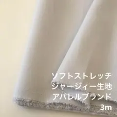 Z5X/8161◆3m 感謝祭/ポリエステルジャージィー生地