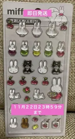 ボンボンドロップシールミッフィー