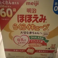 明治 ほほえみ らくらくキューブ 60袋