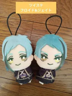 ツイステ　ちみっともぬい式典服　フロイド&ジェイト