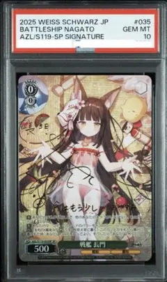 ヴァイス PSA10 天城 SP アズールレーン ヴァイスシュヴァルツ