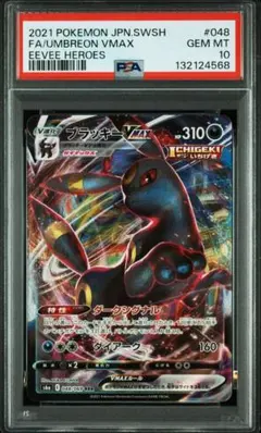 psa10 ブラッキーVMAX RRR S6a イーブイヒーローズ048/069