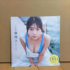 STU48 工藤理子 DVD 未開封品 週刊プレイボーイNo.41付録