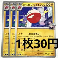 No.3163 ポケカ ポケモンカード ナンジャモのマルマイン 3枚