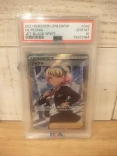 シャクヤ SR S6K 漆黒のガイスト 082/070 psa10 - メルカリ