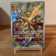 【美品】イーブイ AR SV5a クリムゾンヘイズ 078/066