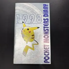 平成レトロ 小学五年生 1999年1月号 ポケモンスタンプ 付録未使用