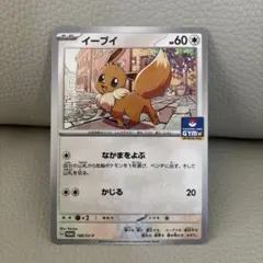 イーブイ：ジムプロモ PROMO SV-Pプロモカード 198/SV-P