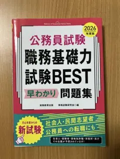 2025年最新】公務員試験問題集の人気アイテム - メルカリ