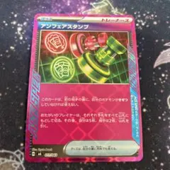【ポケモンカード】アンフェアスタンプのサムネイル