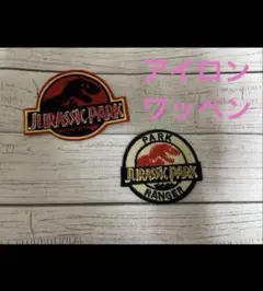 ジュラシックパーク　アイロンワッペン　新品　セット　ぬいぐるみ　フィギュア