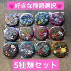 サンリオキャラクターズ キラキラBIG缶バッジ2 5種セット