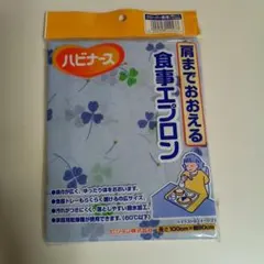 ハビナース 肩までおおえる食事エプロン クローバー柄 青のサムネイル