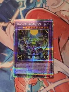遊戯王　エルシャドールメシャフレール　プリズマ　プリシク