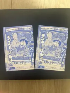 モンキー・D・ルフィ　週刊少年ジャンプ付録 P-033　2枚