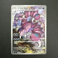 【ドラピオン AR】ポケモンカード ムニキスゼロ バラ売り まとめ売り ポケカ