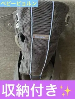 BABYBJÖRN 収納付きベビーキャリアmini 抱っこ紐