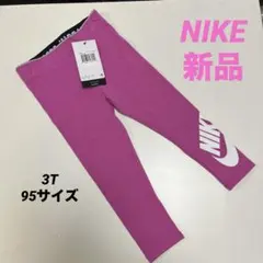 NIKE キッズ ベビー スパッツ レギンス 95cm ピンク