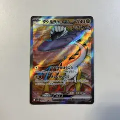 タケルライコex SR SV5K ワイルドフォース