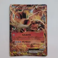 リザードンＥＸ 011/080 XY2 ２枚セット もえあがる だいもんじ リザードンEX 011/080 XY2 2枚セット もえあがる だいもんじ - メルカリ