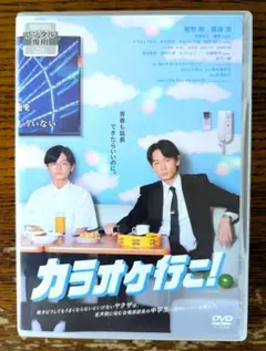 カラオケ行こ!　DVD　レンタル　邦画