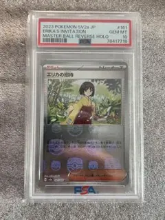 2025年最新】エリカの招待 マスターボール psa10の人気アイテム